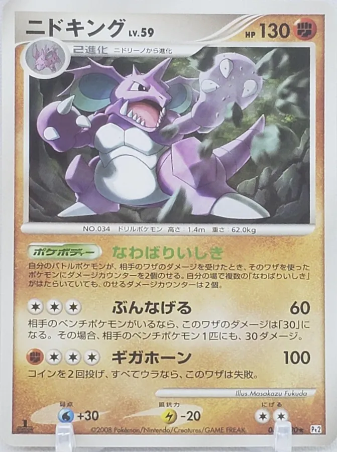 Nidoking [1st-Edition]